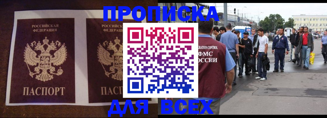 прописка 2025 в Сызрани