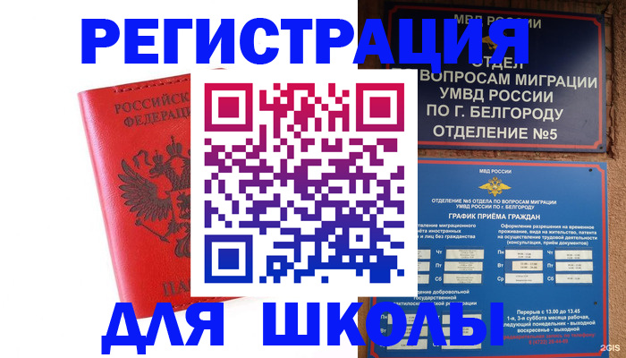 временная регистрация для всех в Сызрани