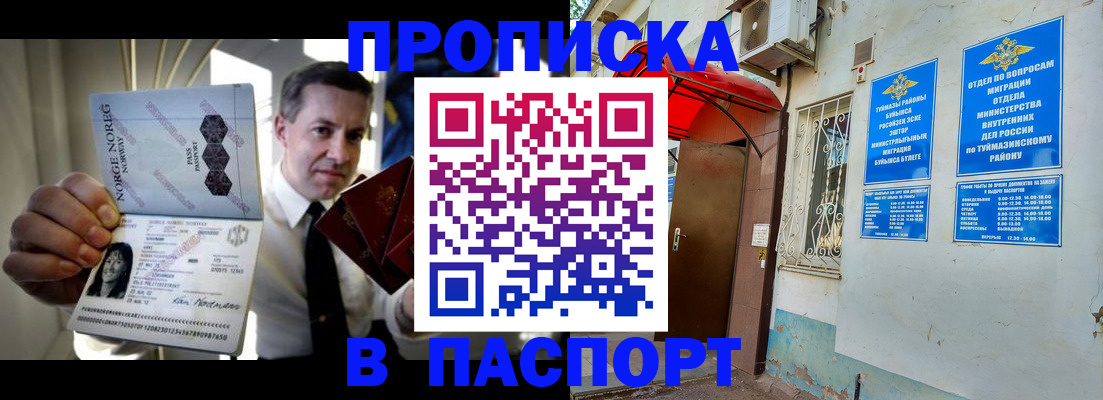 прописка паспорт в Сызрани